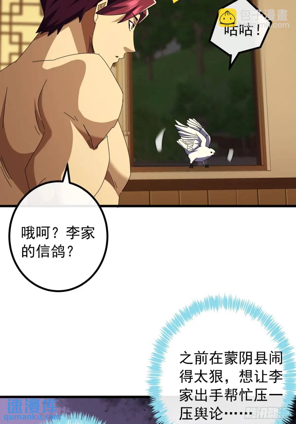 《金刚不坏大寨主》67话李家回信 第25页