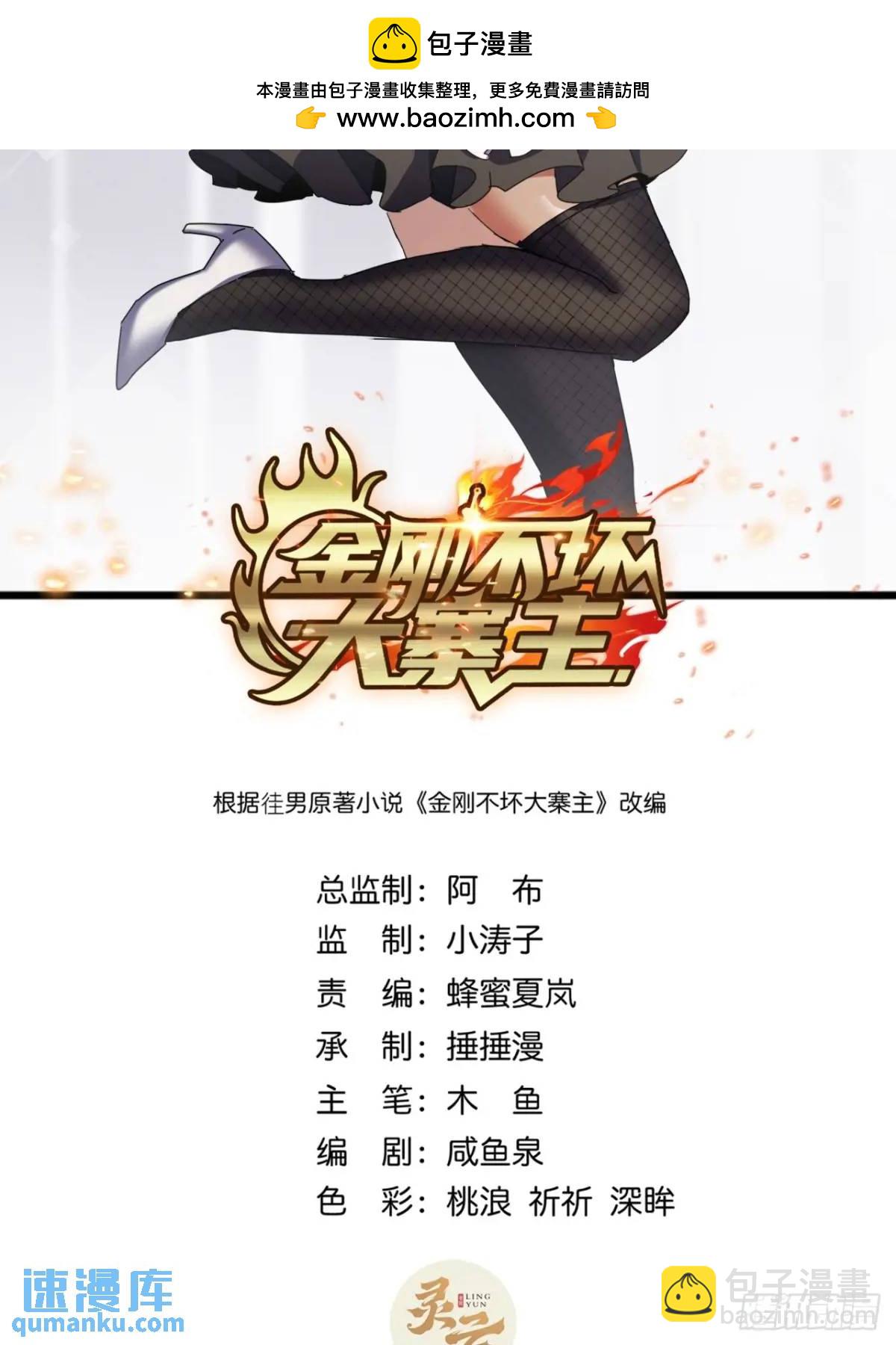 《金刚不坏大寨主》67话李家回信 第2页