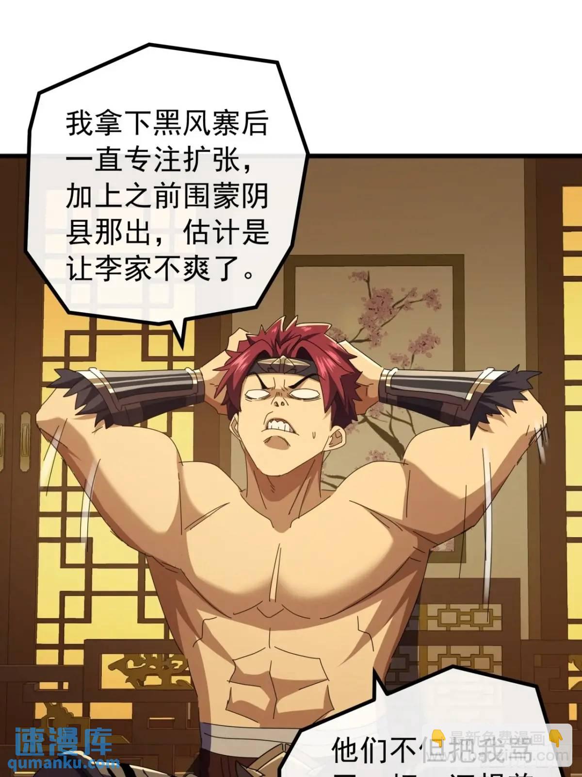 《金刚不坏大寨主》67话李家回信 第38页