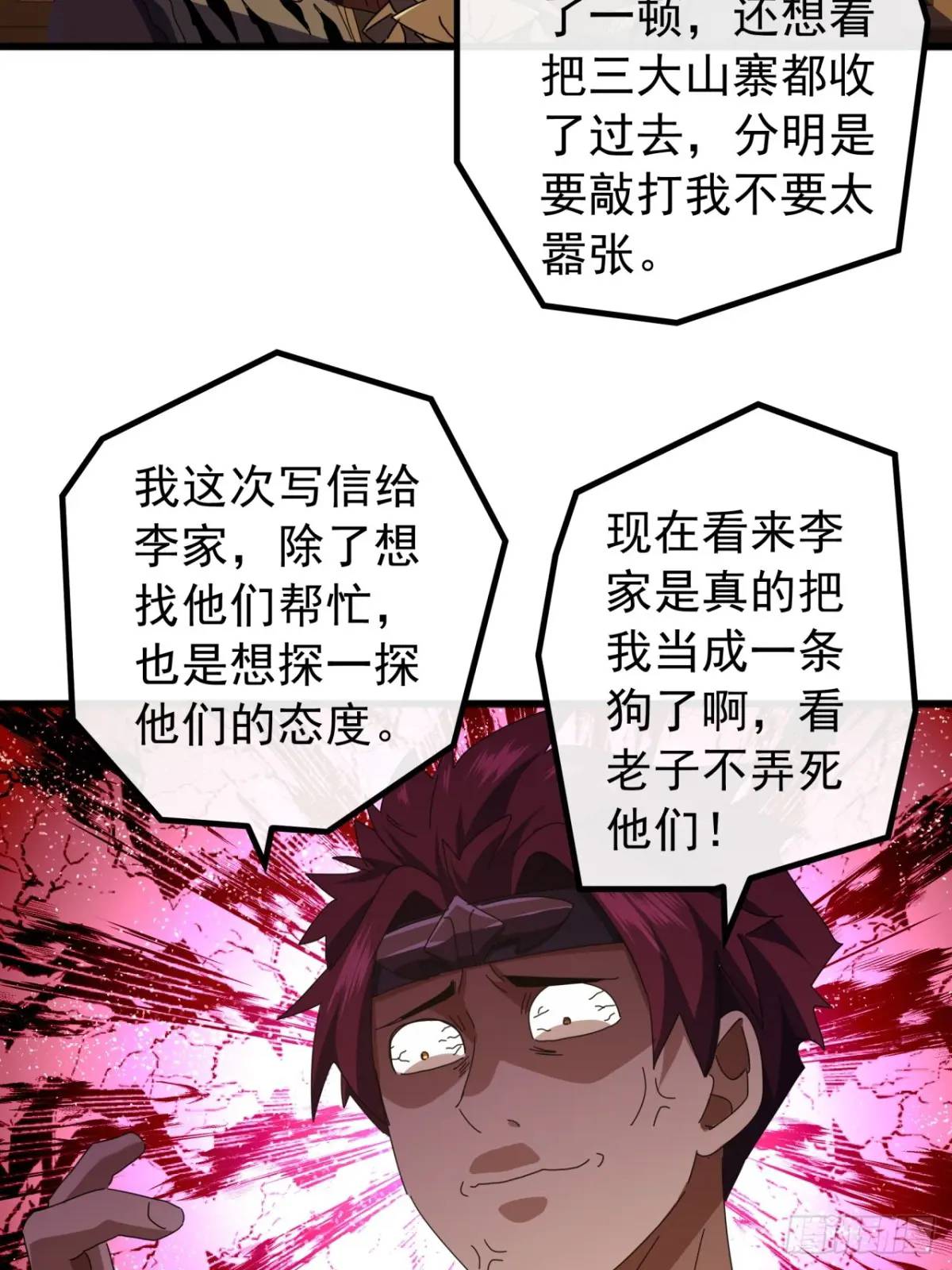 《金刚不坏大寨主》67话李家回信 第39页
