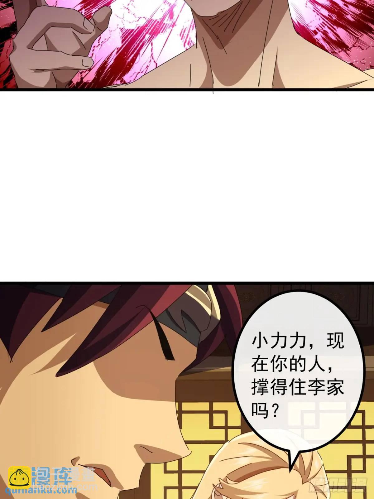 《金刚不坏大寨主》67话李家回信 第40页