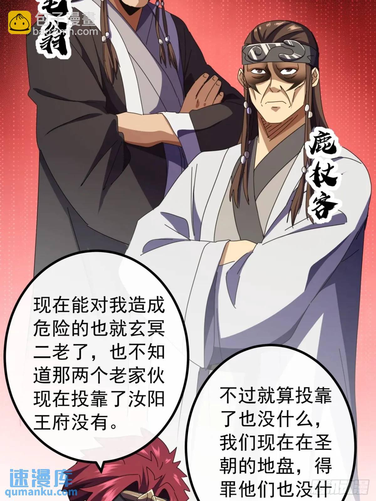 《金刚不坏大寨主》67话李家回信 第46页