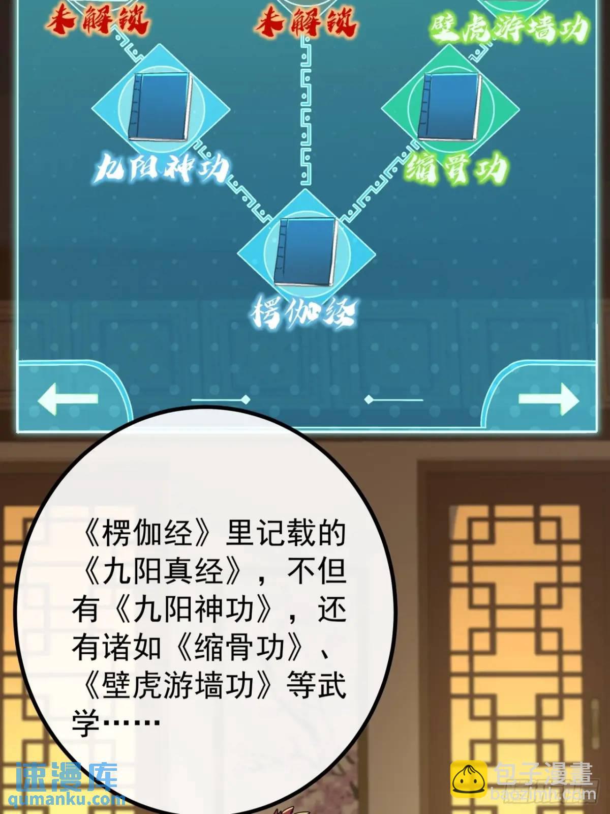 《金刚不坏大寨主》67话李家回信 第4页