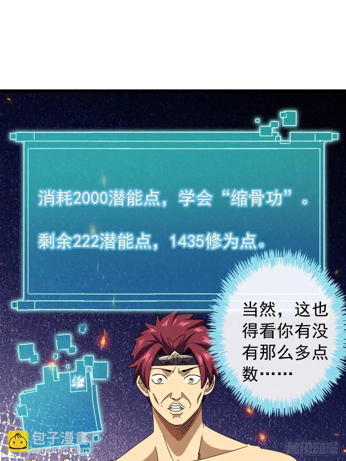《金刚不坏大寨主》67话李家回信 第6页