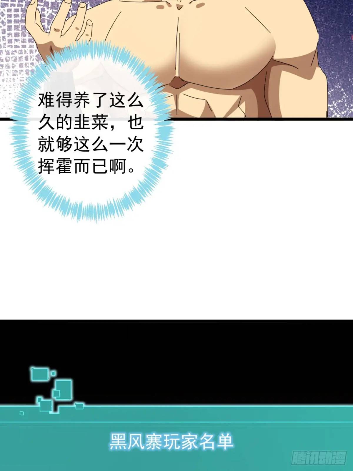 《金刚不坏大寨主》67话李家回信 第7页