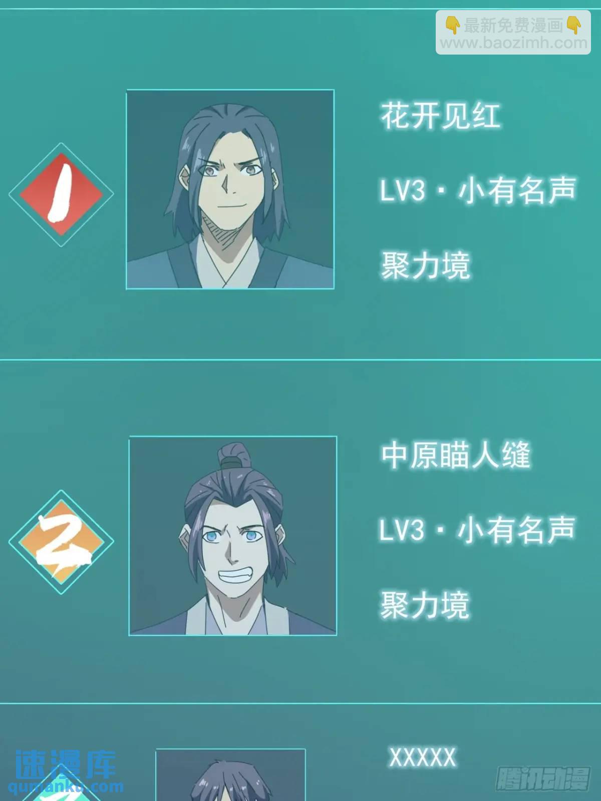 《金刚不坏大寨主》67话李家回信 第8页