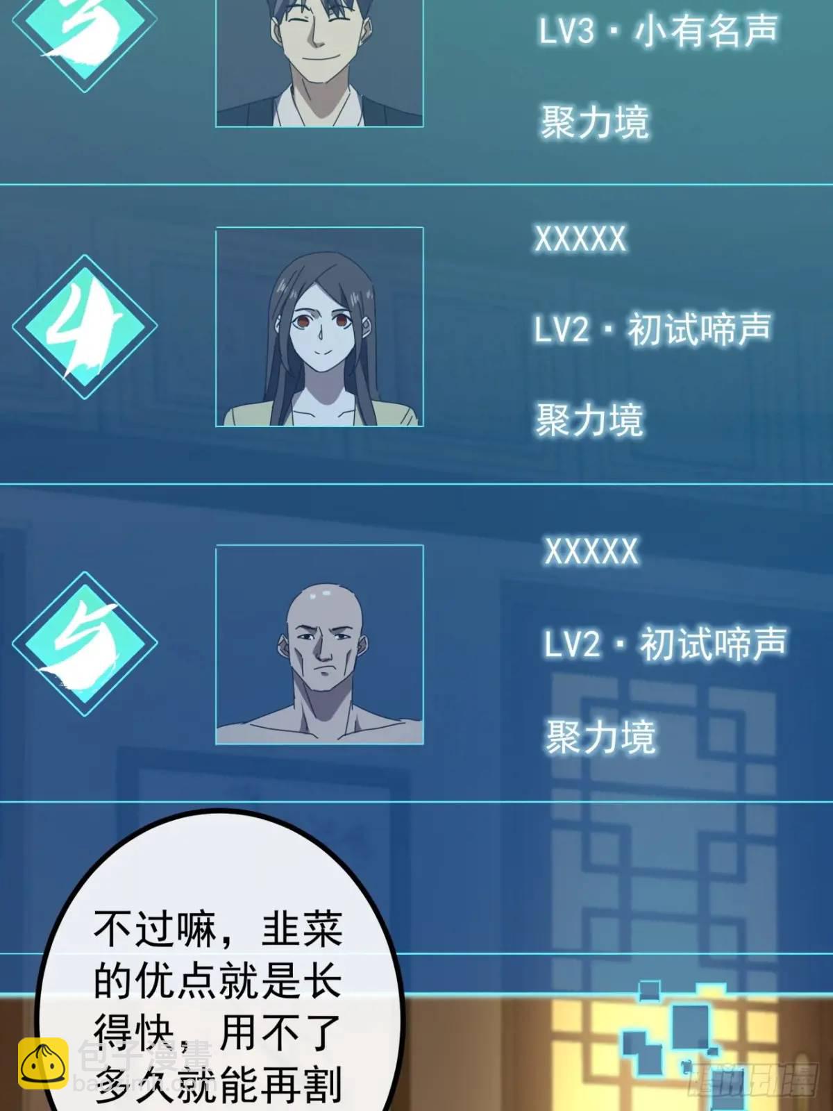 《金刚不坏大寨主》67话李家回信 第9页