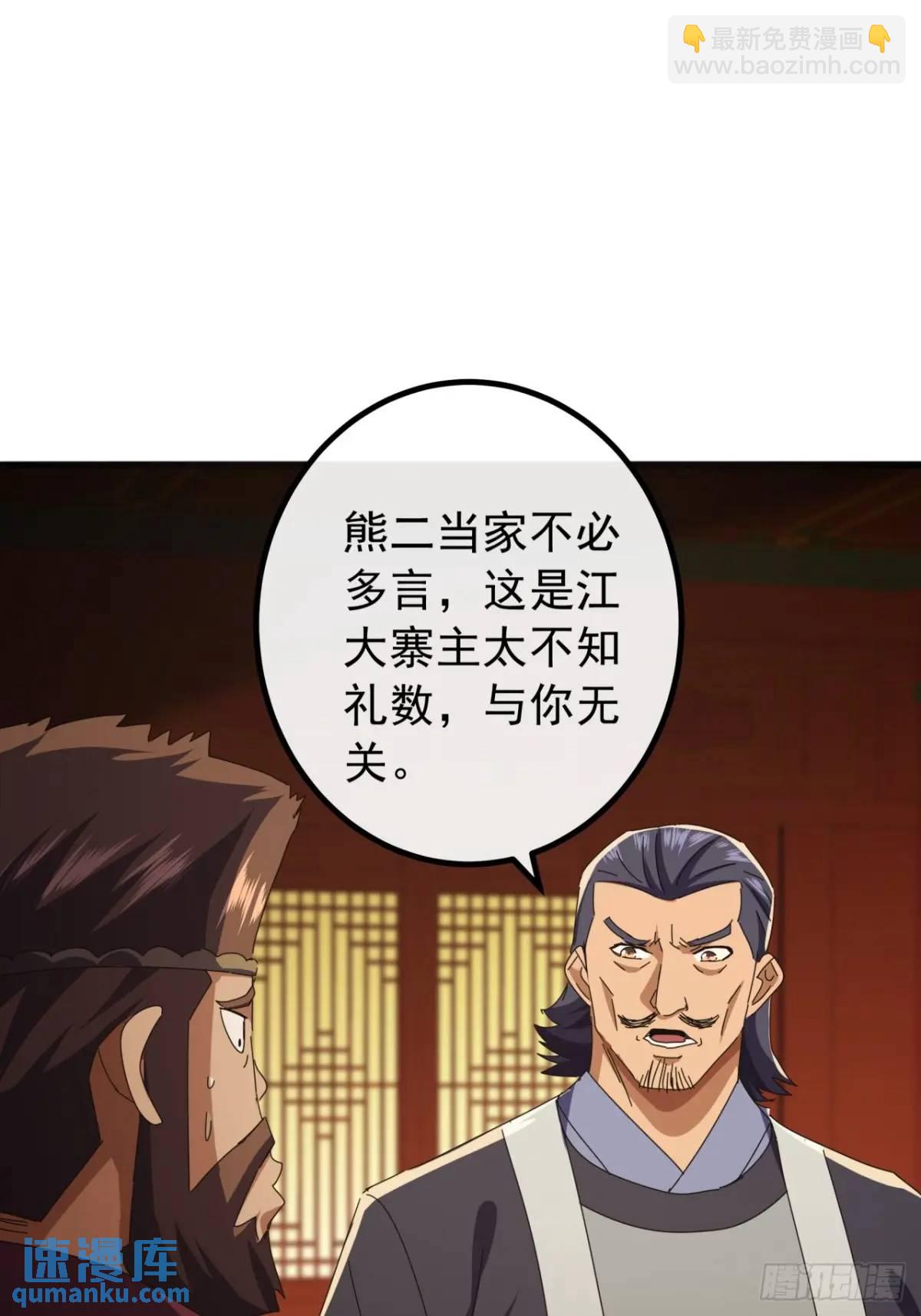 《金刚不坏大寨主》68话我要跪着求你别死 第10页