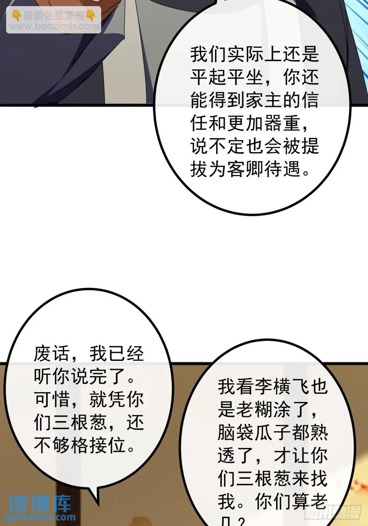 《金刚不坏大寨主》68话我要跪着求你别死 第23页