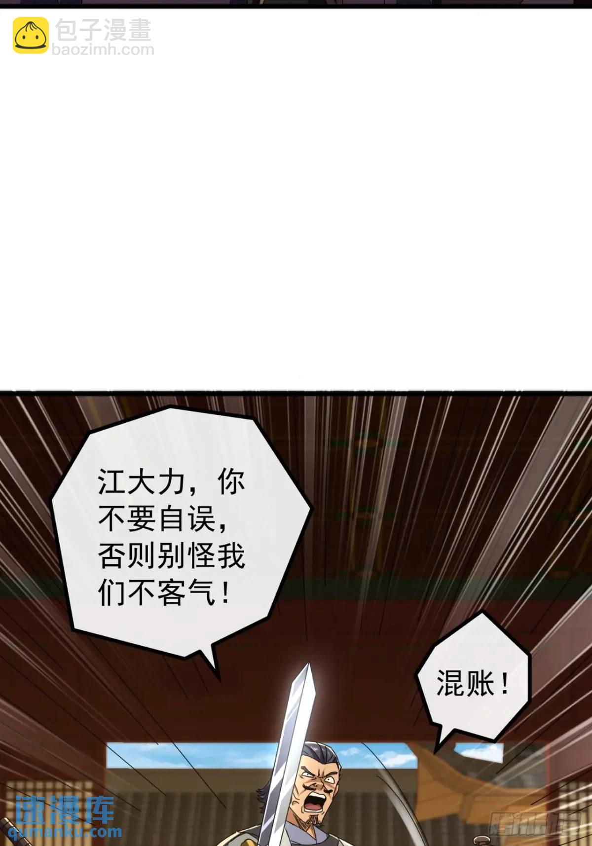 《金刚不坏大寨主》68话我要跪着求你别死 第25页