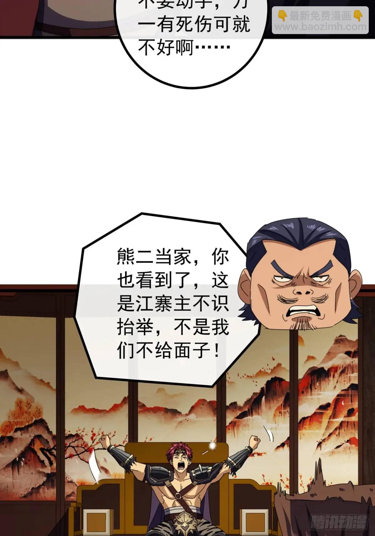 《金刚不坏大寨主》68话我要跪着求你别死 第28页