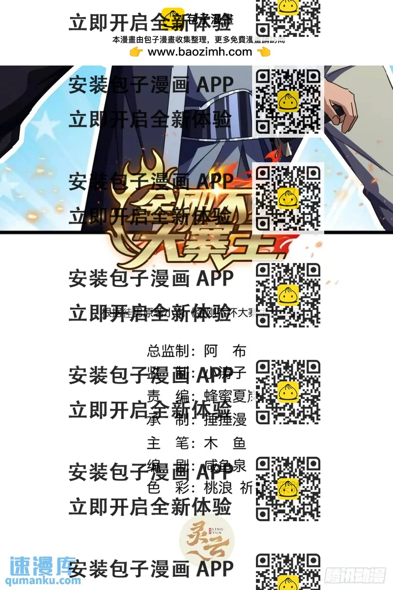 《金刚不坏大寨主》68话我要跪着求你别死 第2页