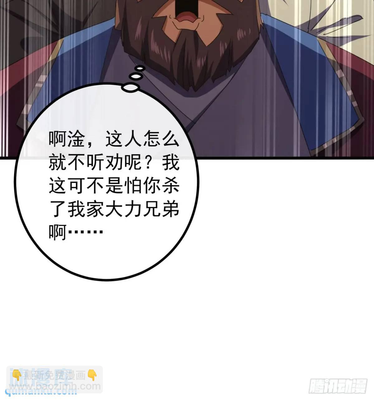 《金刚不坏大寨主》68话我要跪着求你别死 第35页