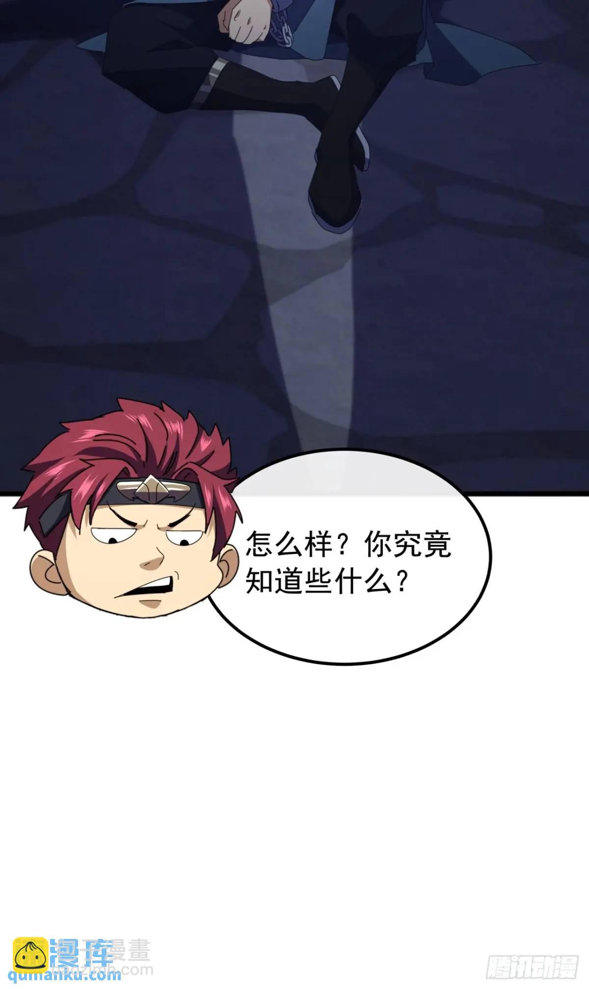《金刚不坏大寨主》66话战后总结 第10页