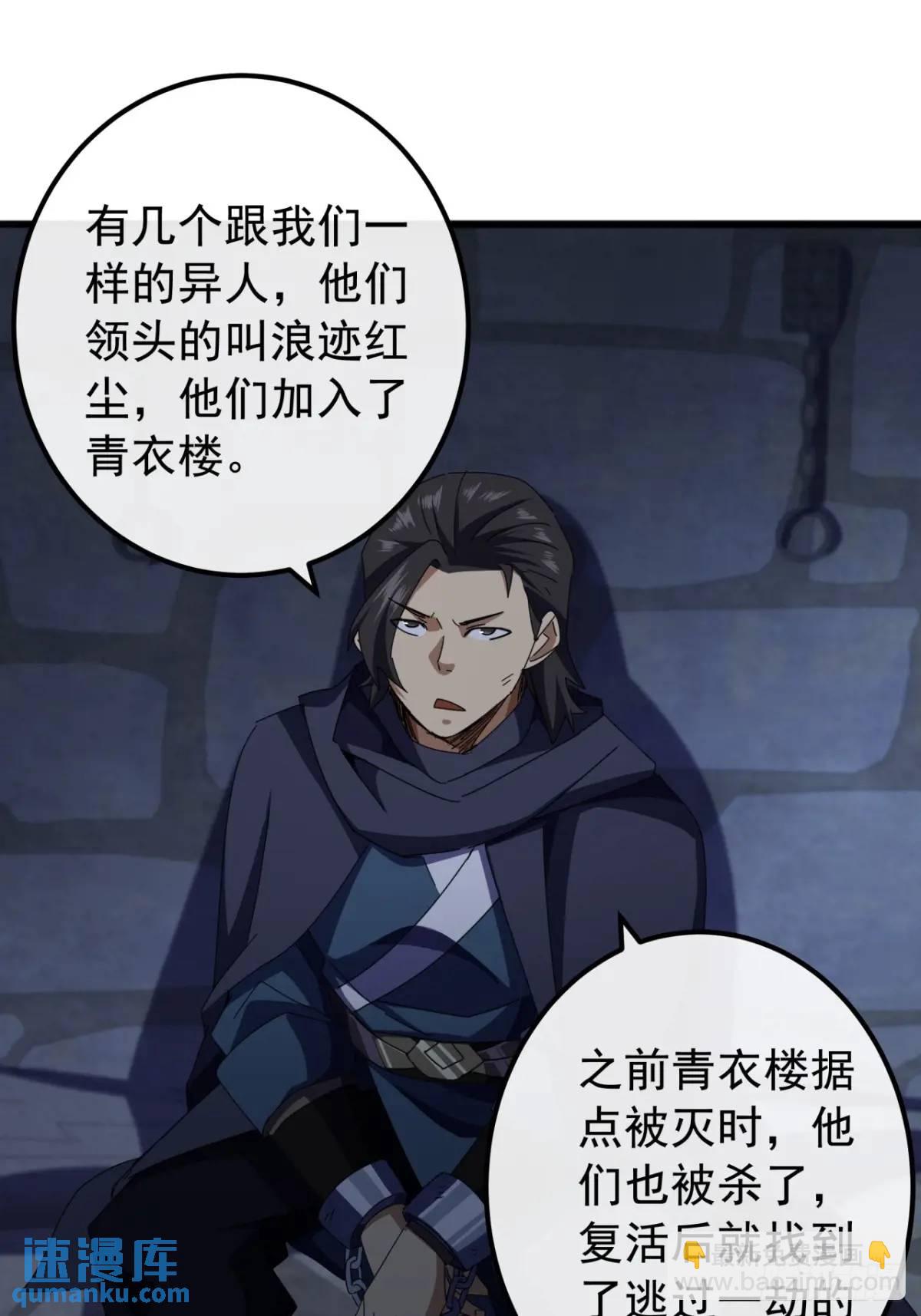 《金刚不坏大寨主》66话战后总结 第11页