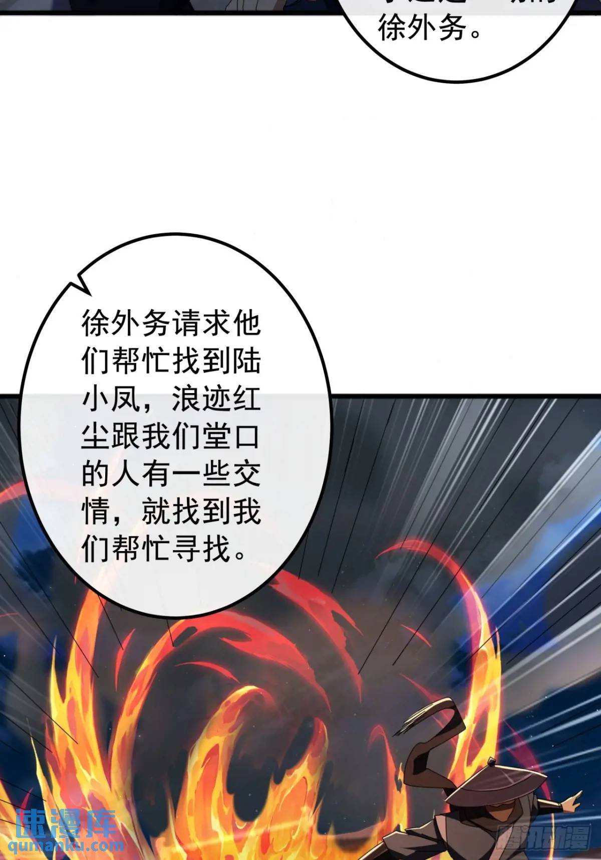 《金刚不坏大寨主》66话战后总结 第12页