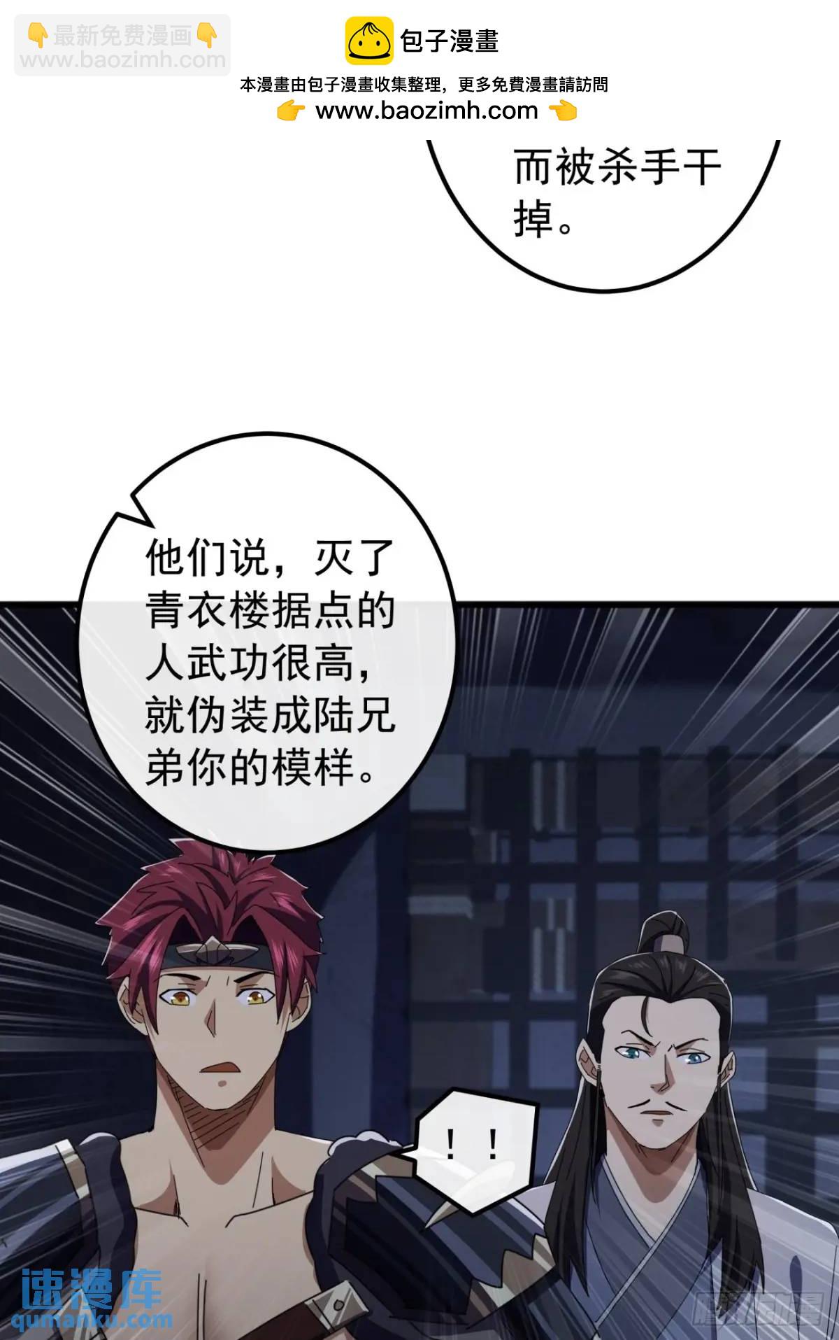 《金刚不坏大寨主》66话战后总结 第14页