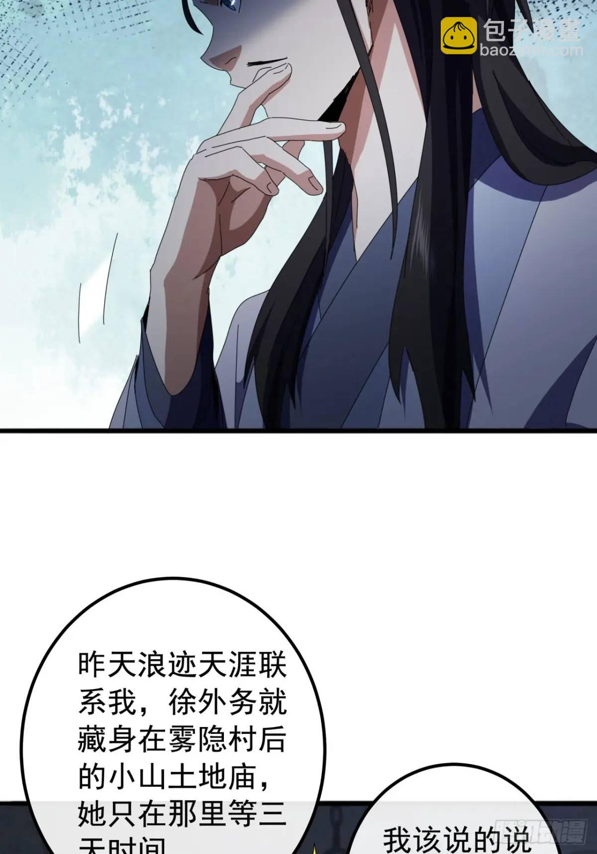 《金刚不坏大寨主》66话战后总结 第16页