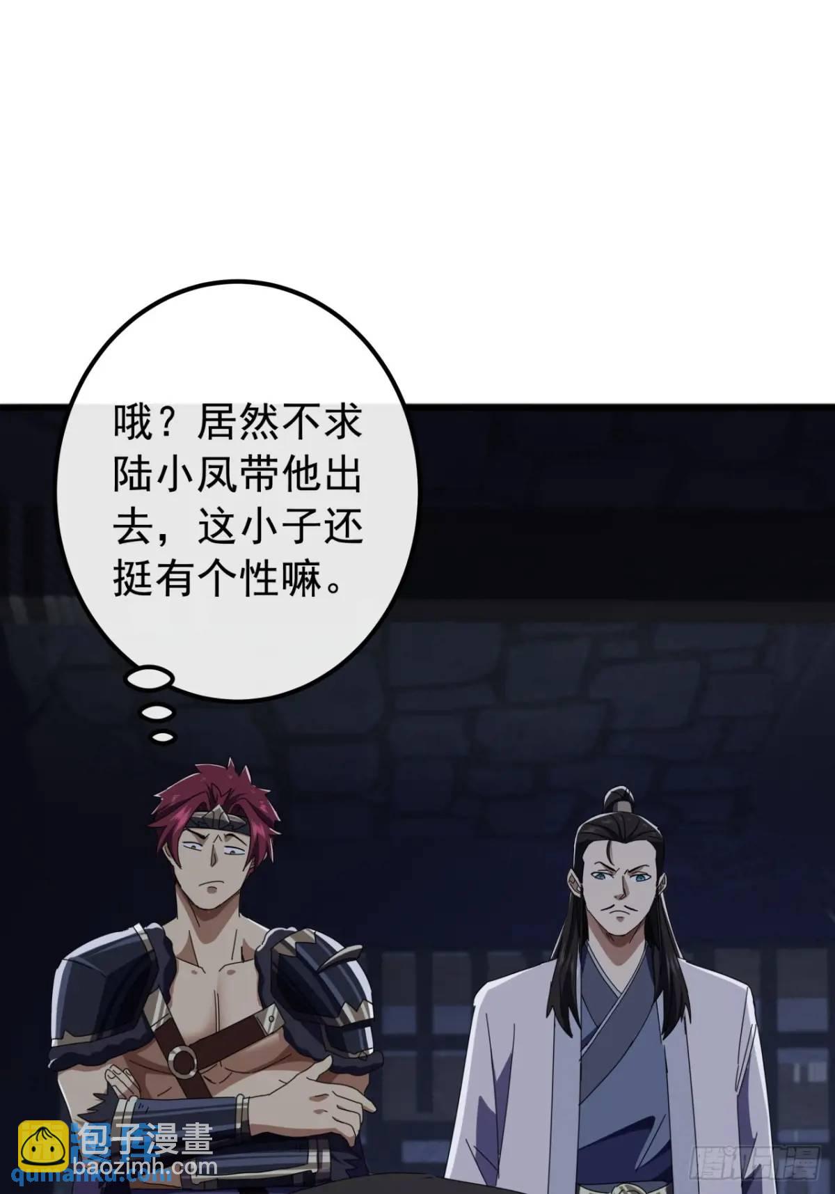 《金刚不坏大寨主》66话战后总结 第18页