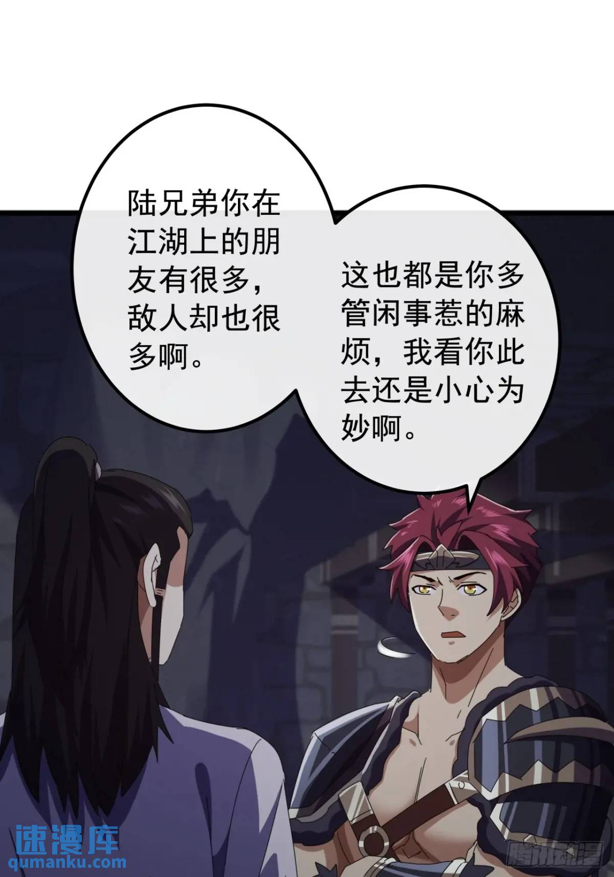 《金刚不坏大寨主》66话战后总结 第20页
