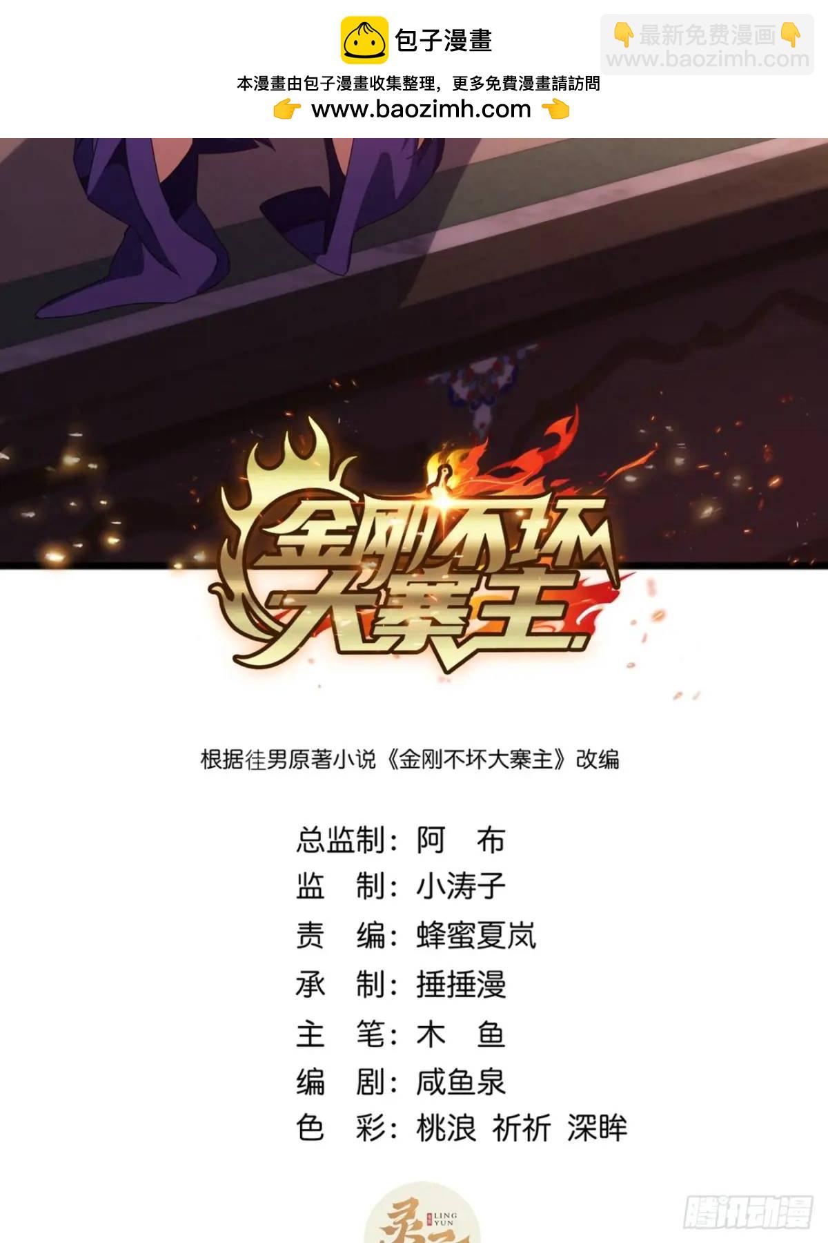《金刚不坏大寨主》66话战后总结 第2页