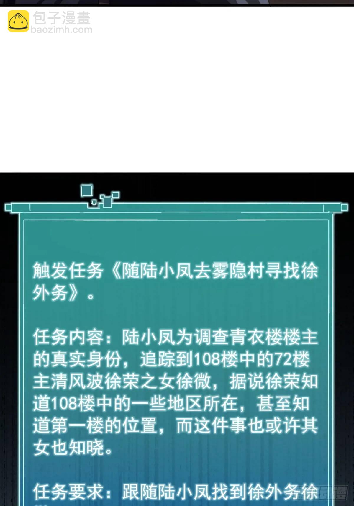 《金刚不坏大寨主》66话战后总结 第30页