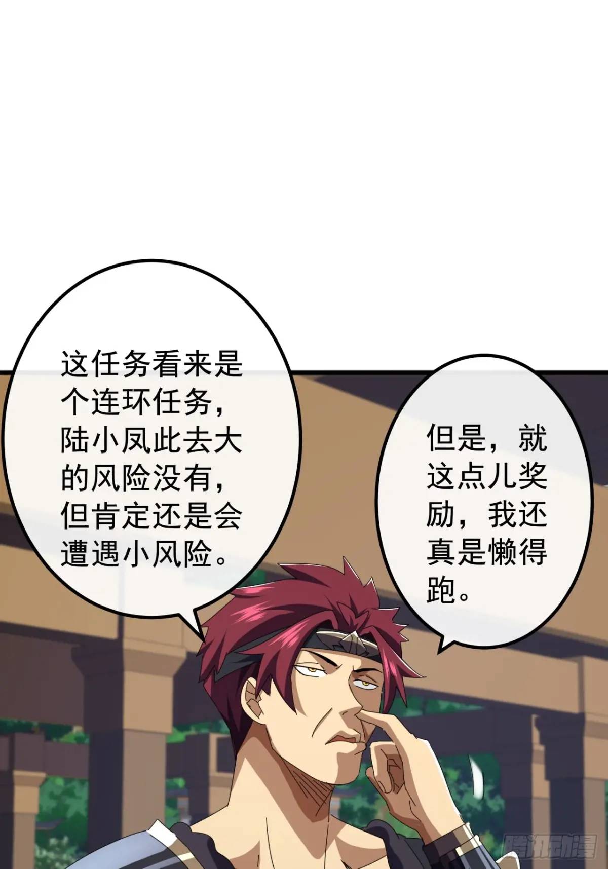 《金刚不坏大寨主》66话战后总结 第34页