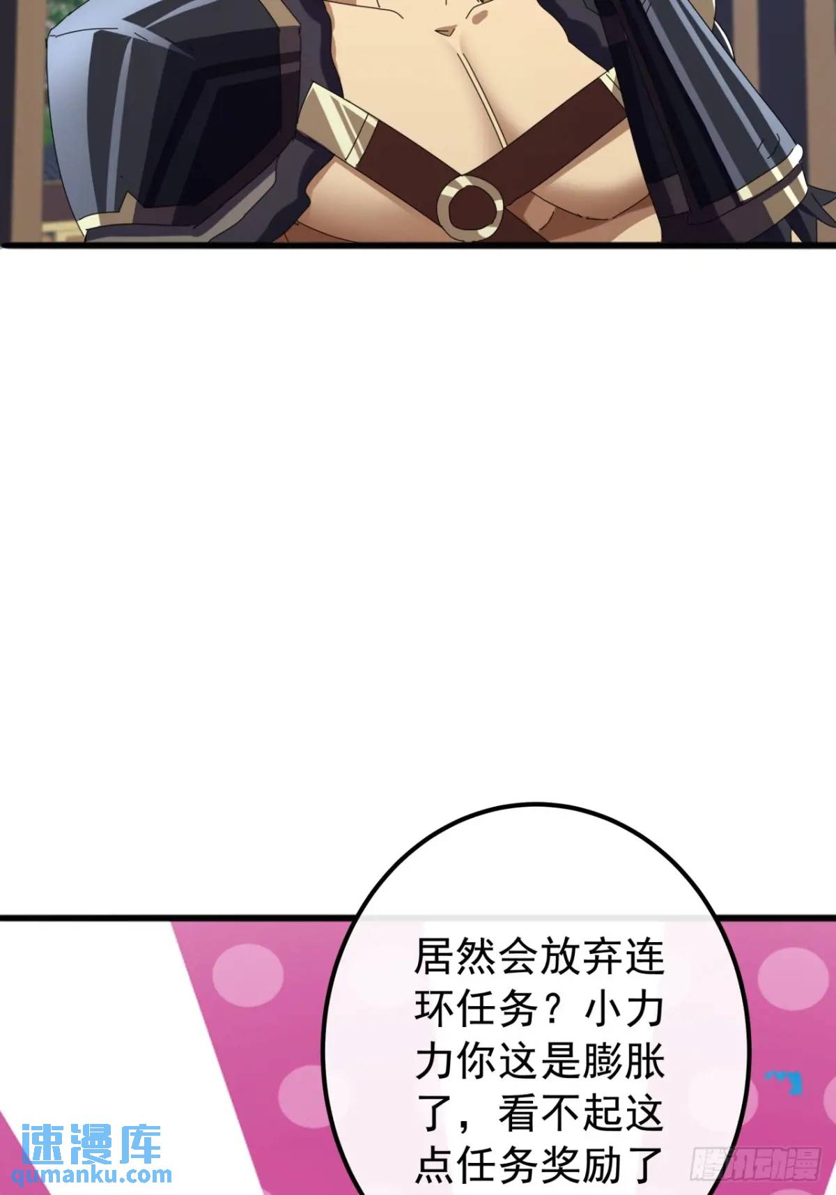 《金刚不坏大寨主》66话战后总结 第35页