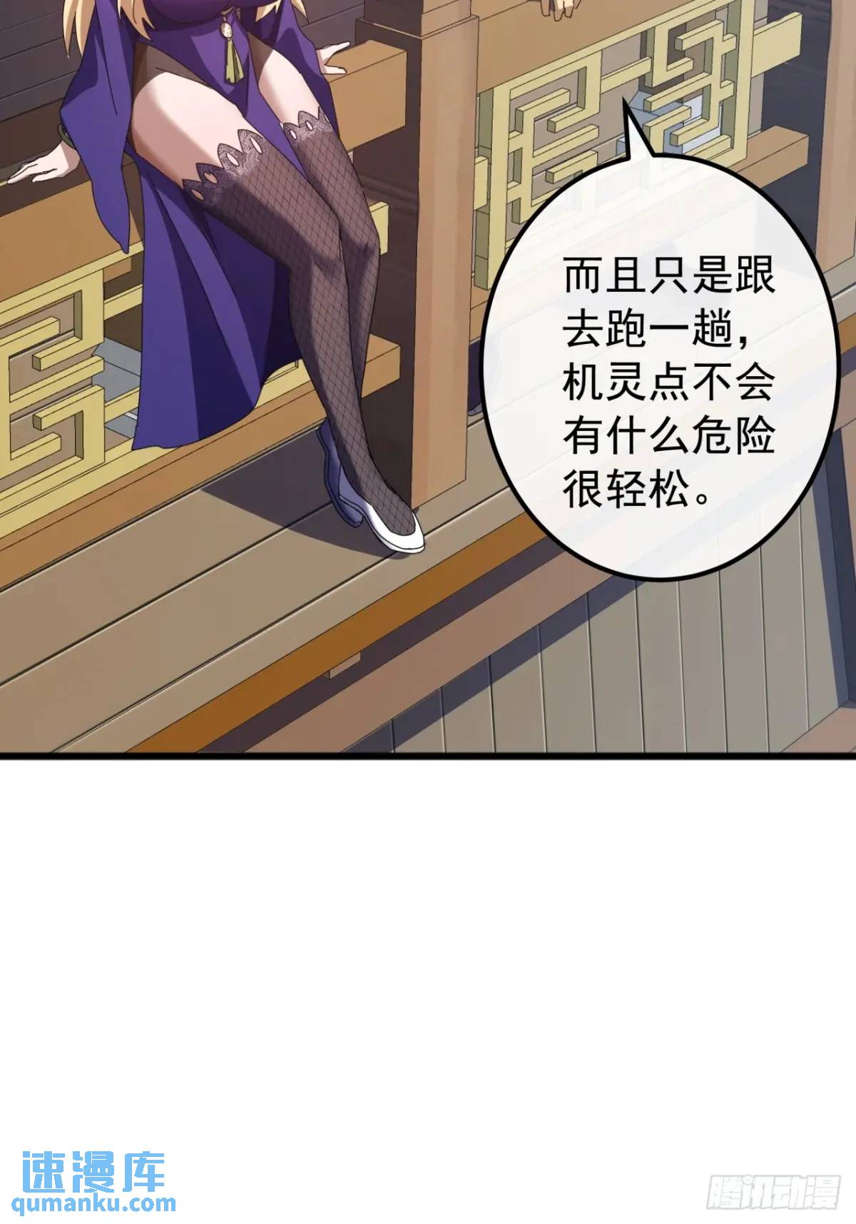 《金刚不坏大寨主》66话战后总结 第39页
