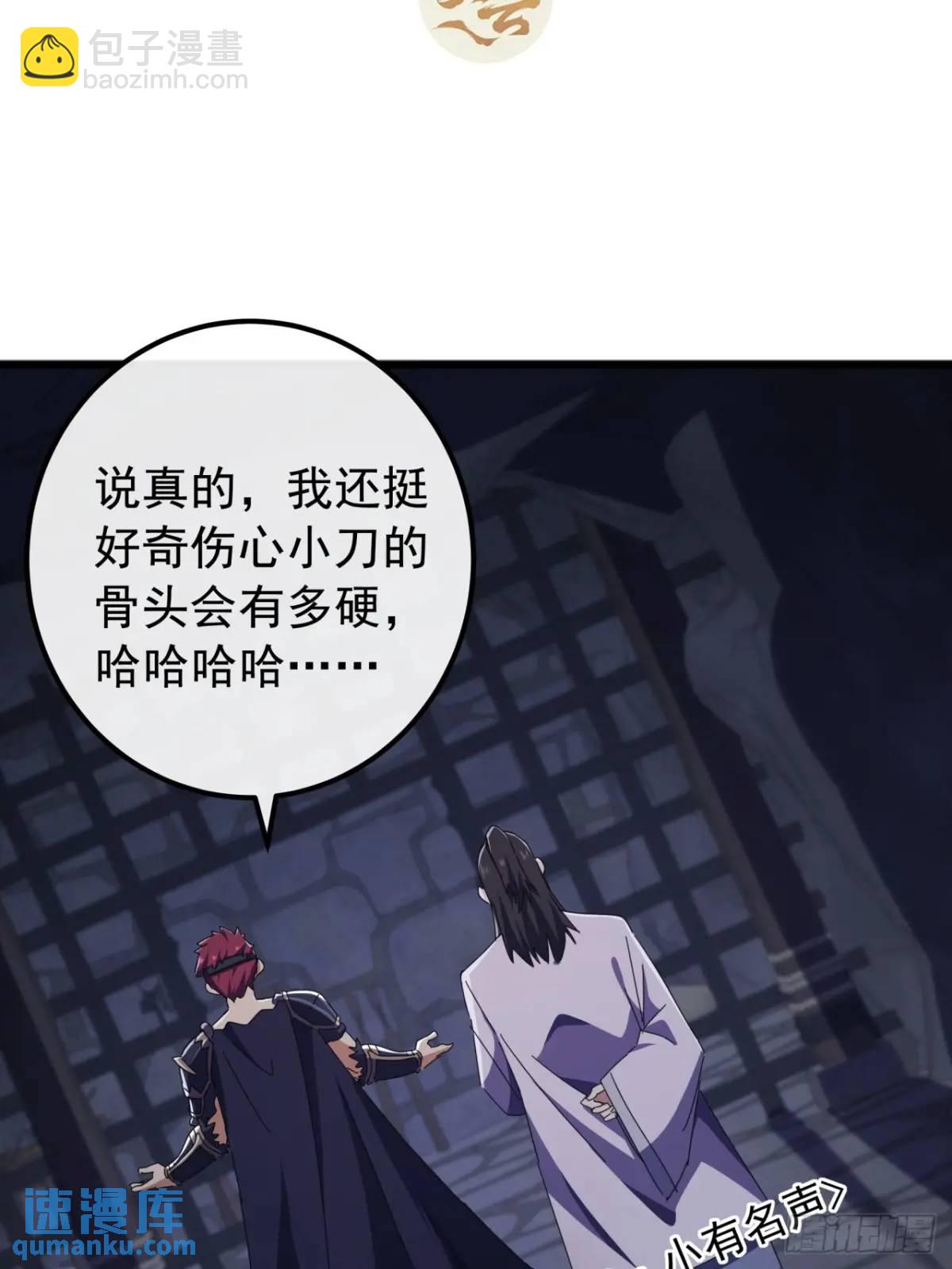 《金刚不坏大寨主》66话战后总结 第3页