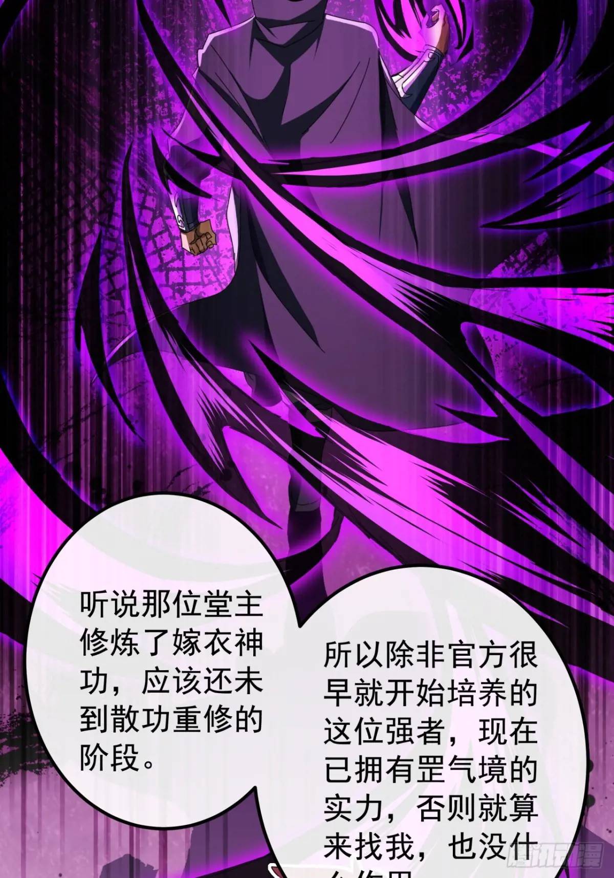 《金刚不坏大寨主》66话战后总结 第49页