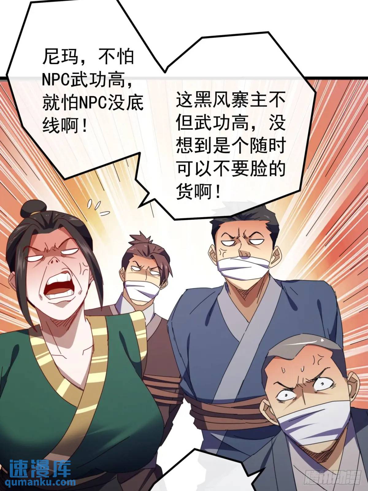 《金刚不坏大寨主》66话战后总结 第7页