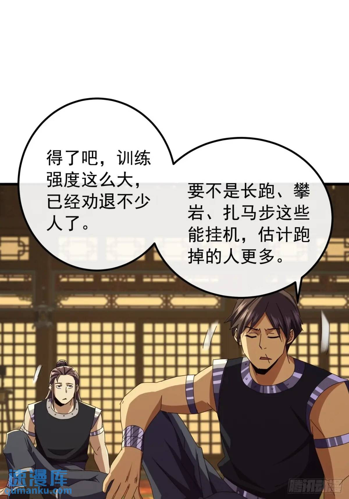 《金刚不坏大寨主》71话男拳VS女拳 第11页