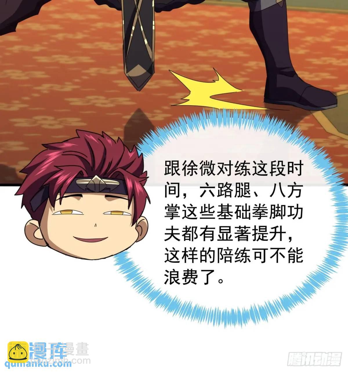 《金刚不坏大寨主》71话男拳VS女拳 第18页