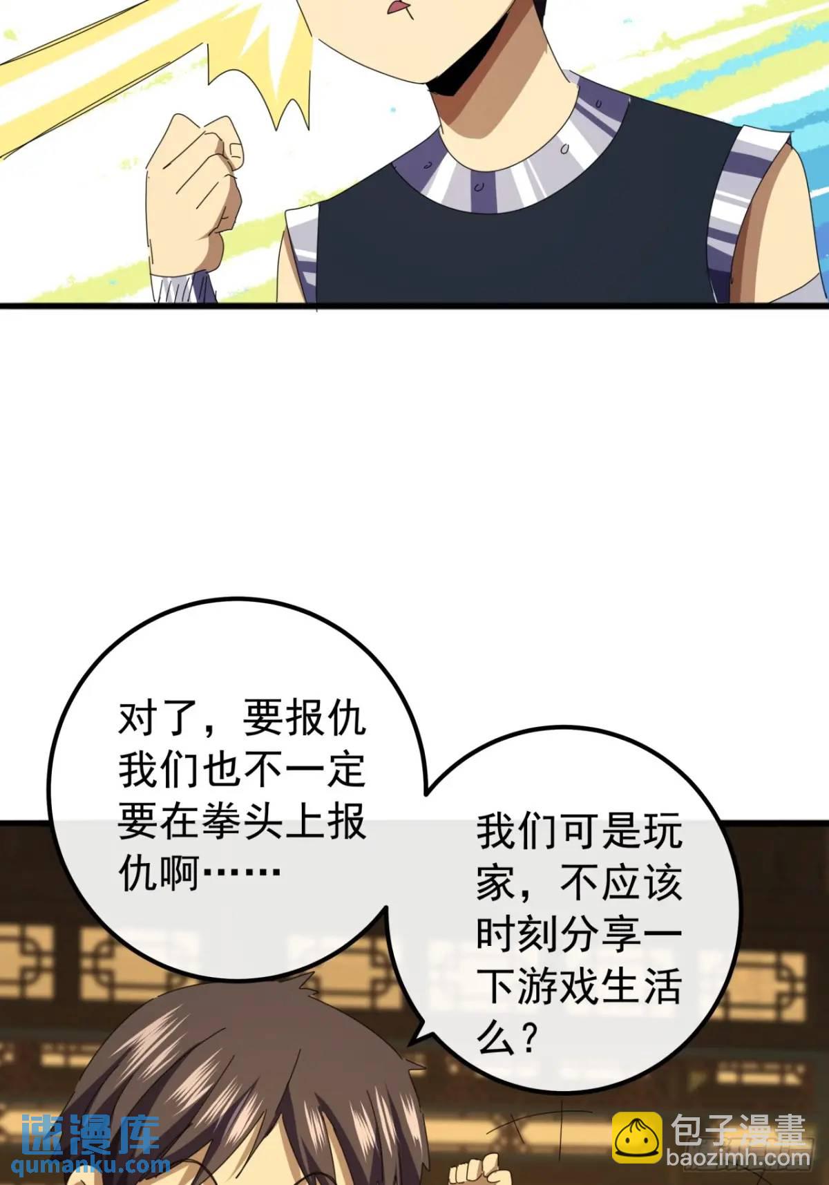 《金刚不坏大寨主》71话男拳VS女拳 第26页