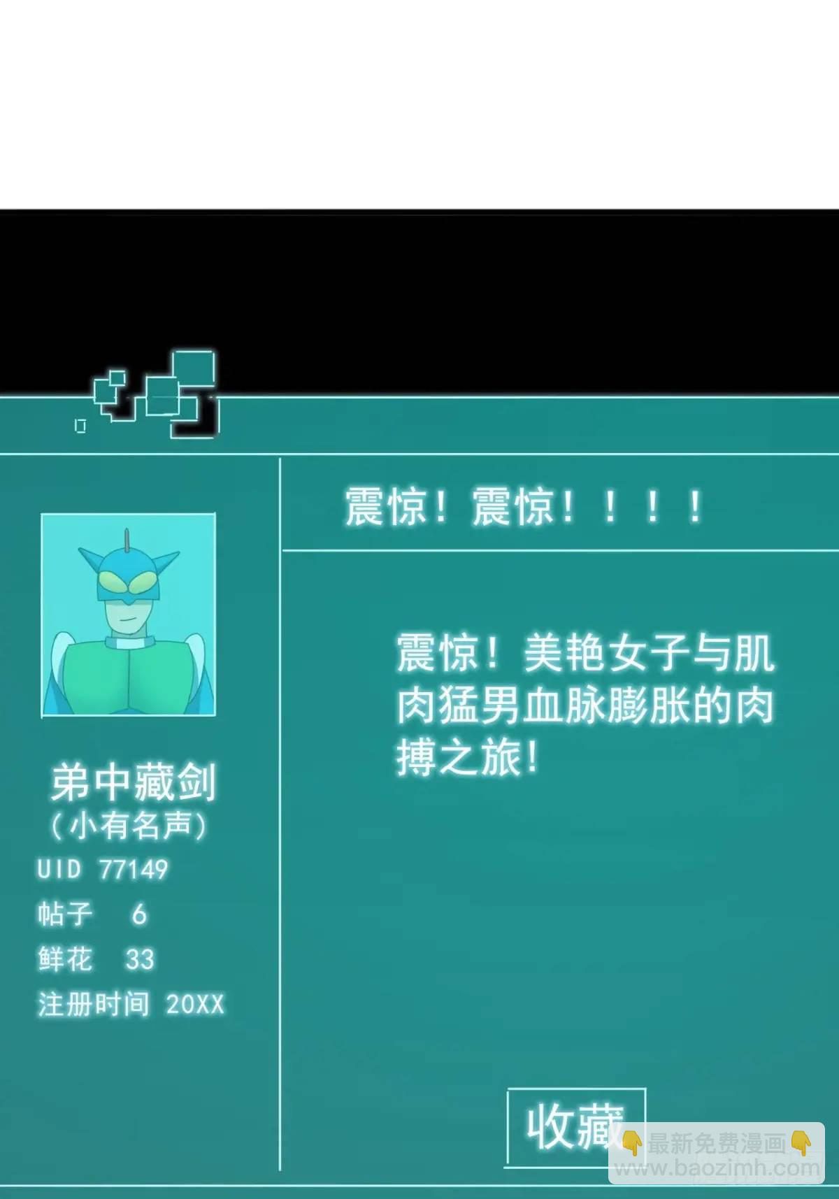 《金刚不坏大寨主》71话男拳VS女拳 第28页