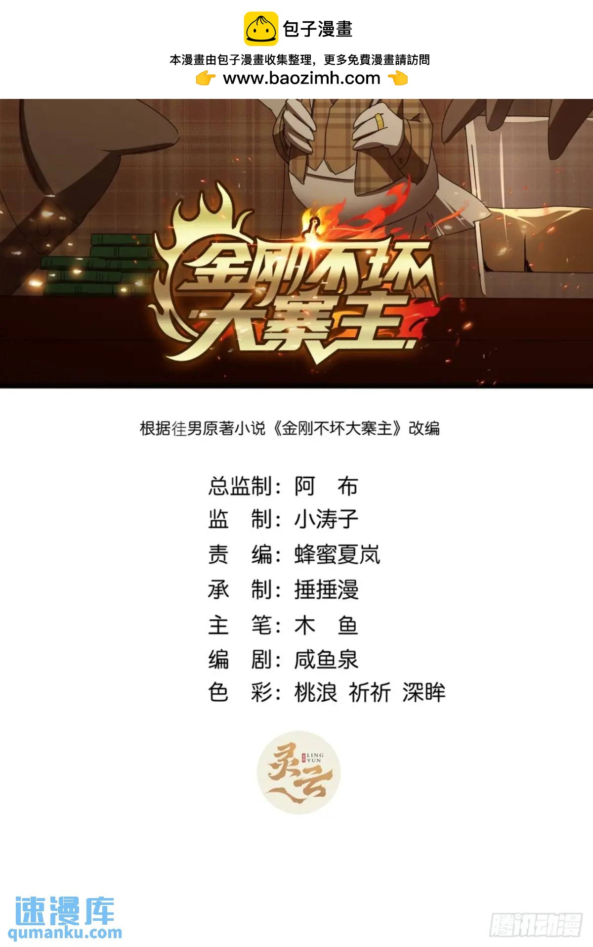 《金刚不坏大寨主》71话男拳VS女拳 第2页