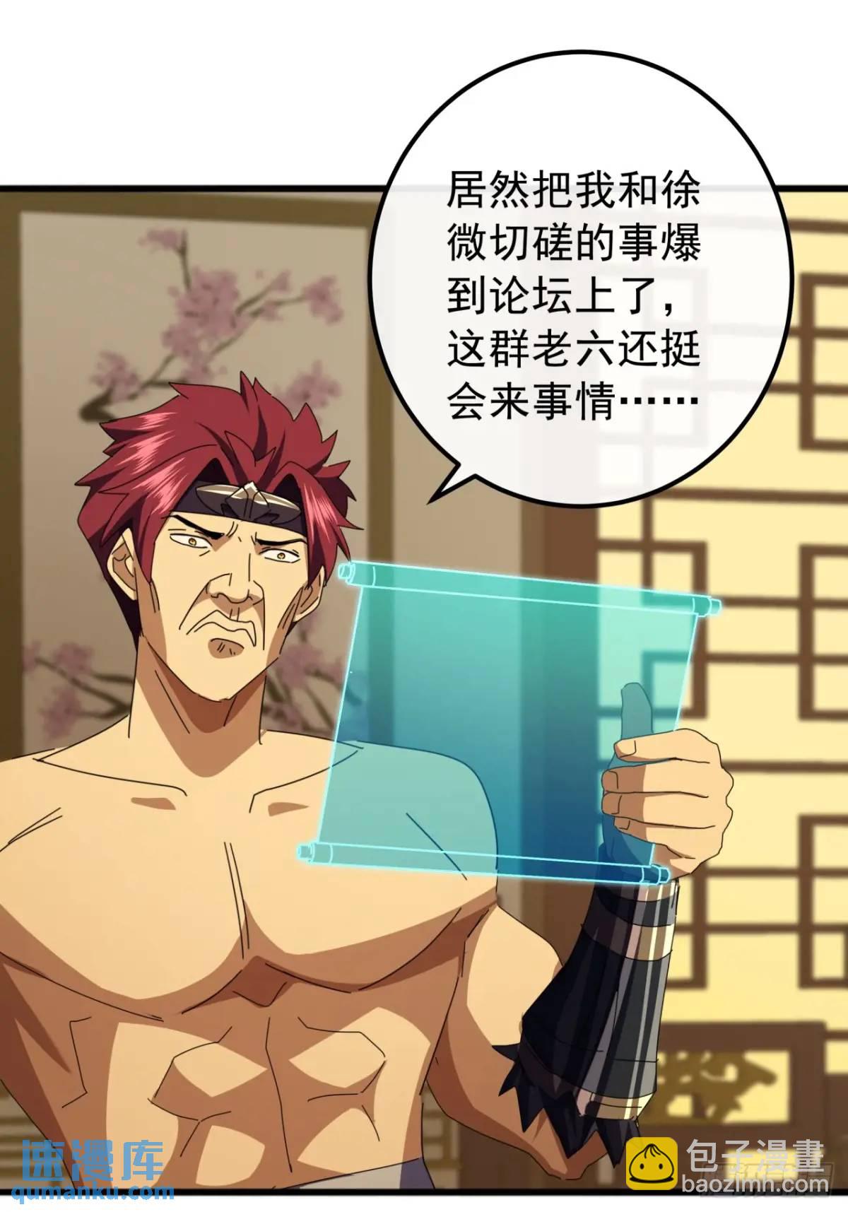 《金刚不坏大寨主》71话男拳VS女拳 第33页