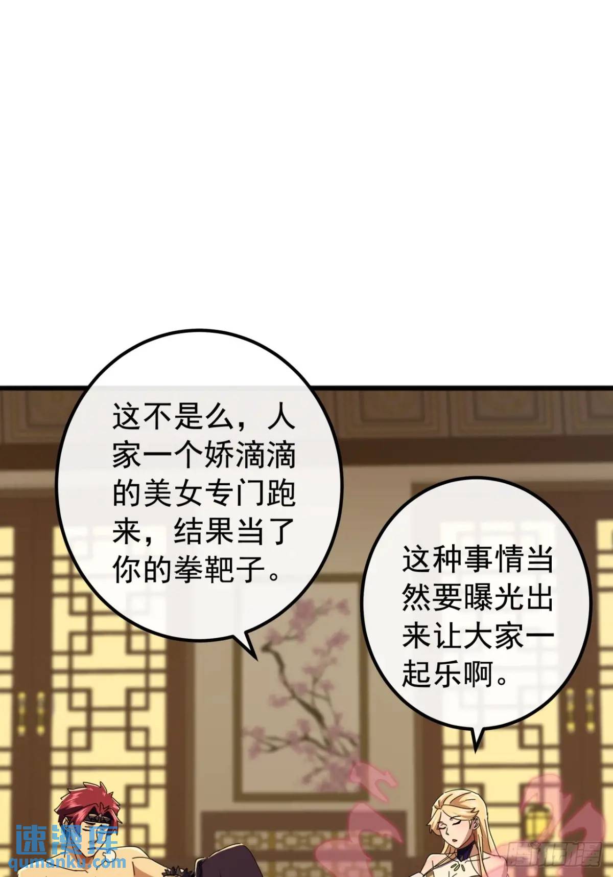 《金刚不坏大寨主》71话男拳VS女拳 第34页