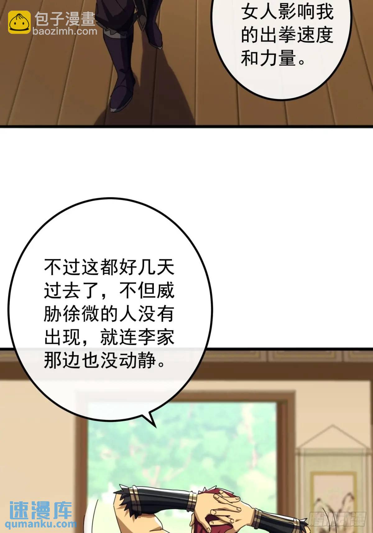 《金刚不坏大寨主》71话男拳VS女拳 第37页