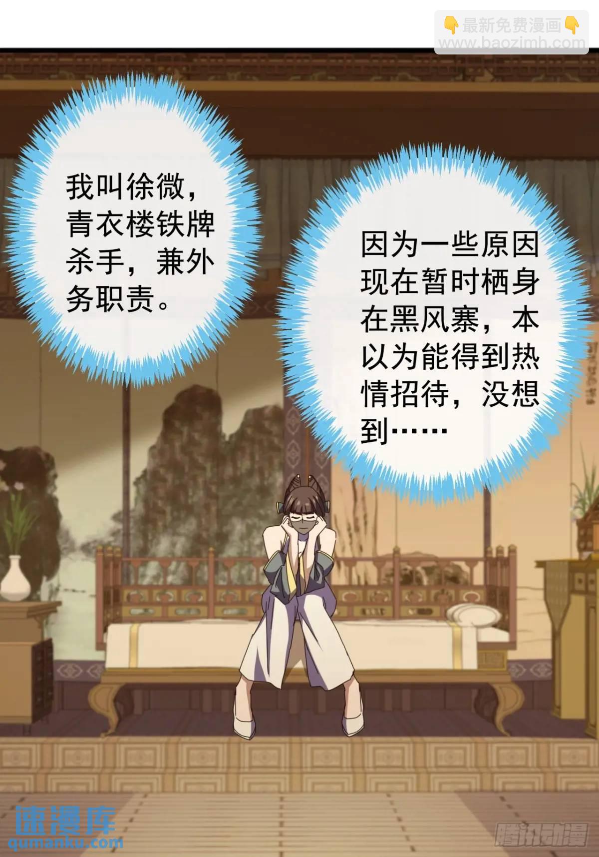 《金刚不坏大寨主》71话男拳VS女拳 第3页