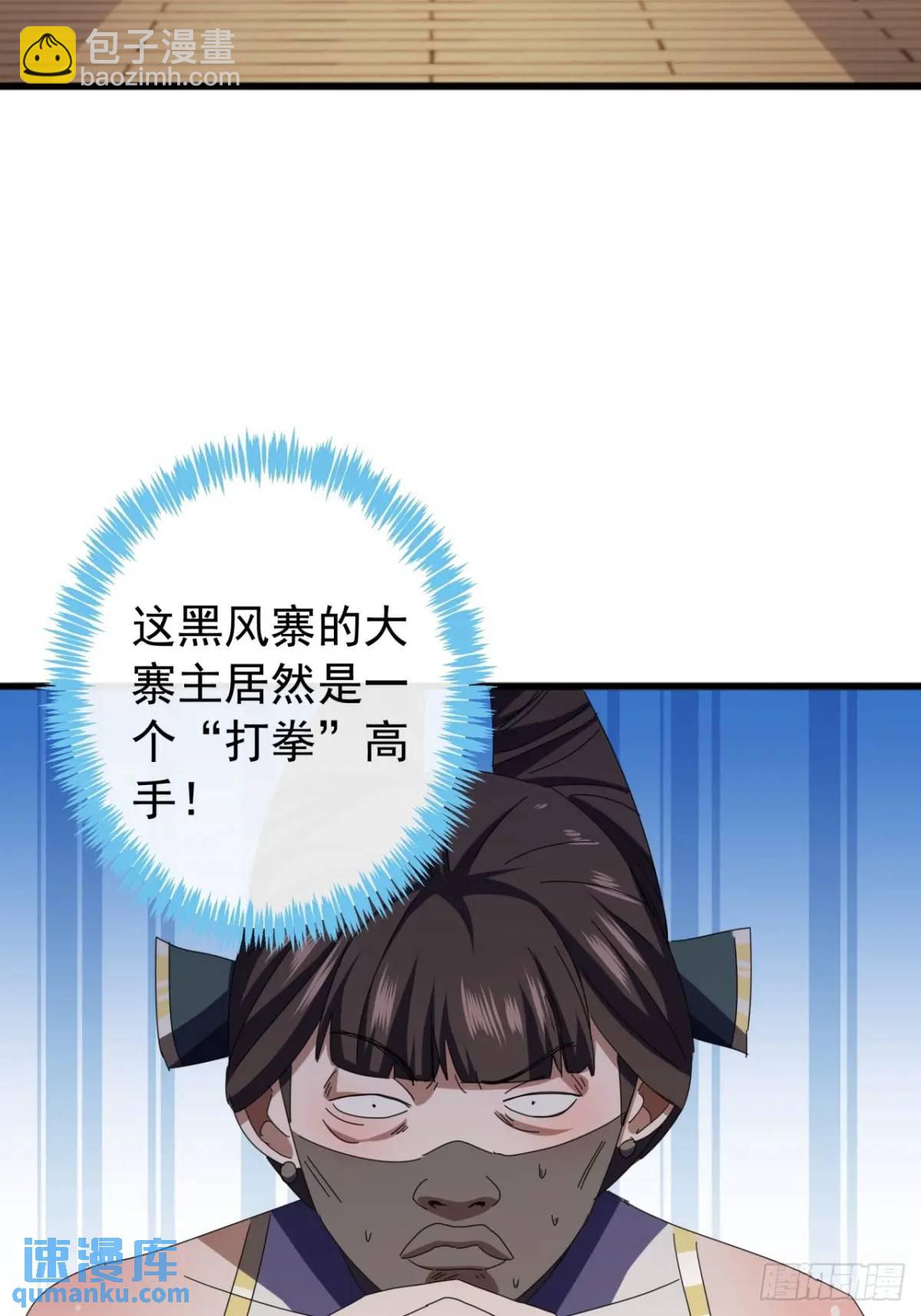 《金刚不坏大寨主》71话男拳VS女拳 第4页