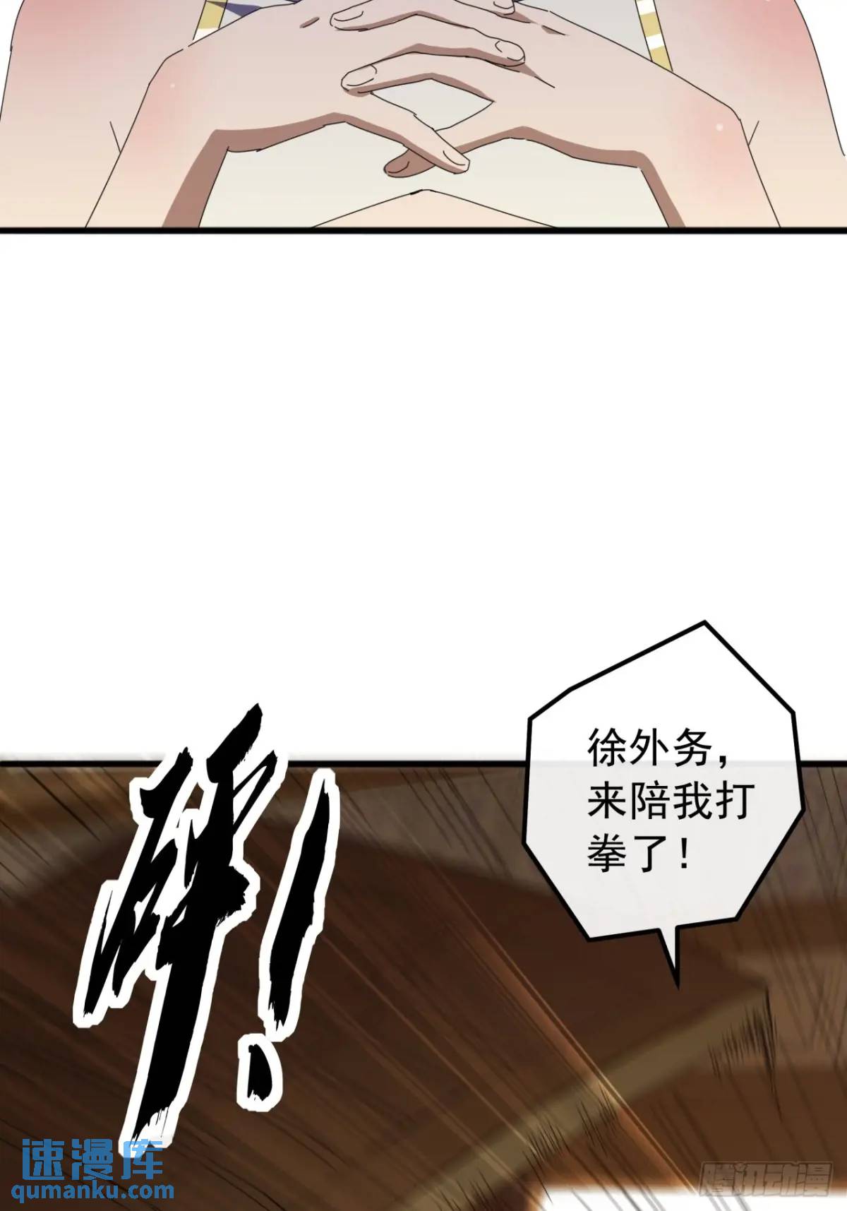 《金刚不坏大寨主》71话男拳VS女拳 第5页