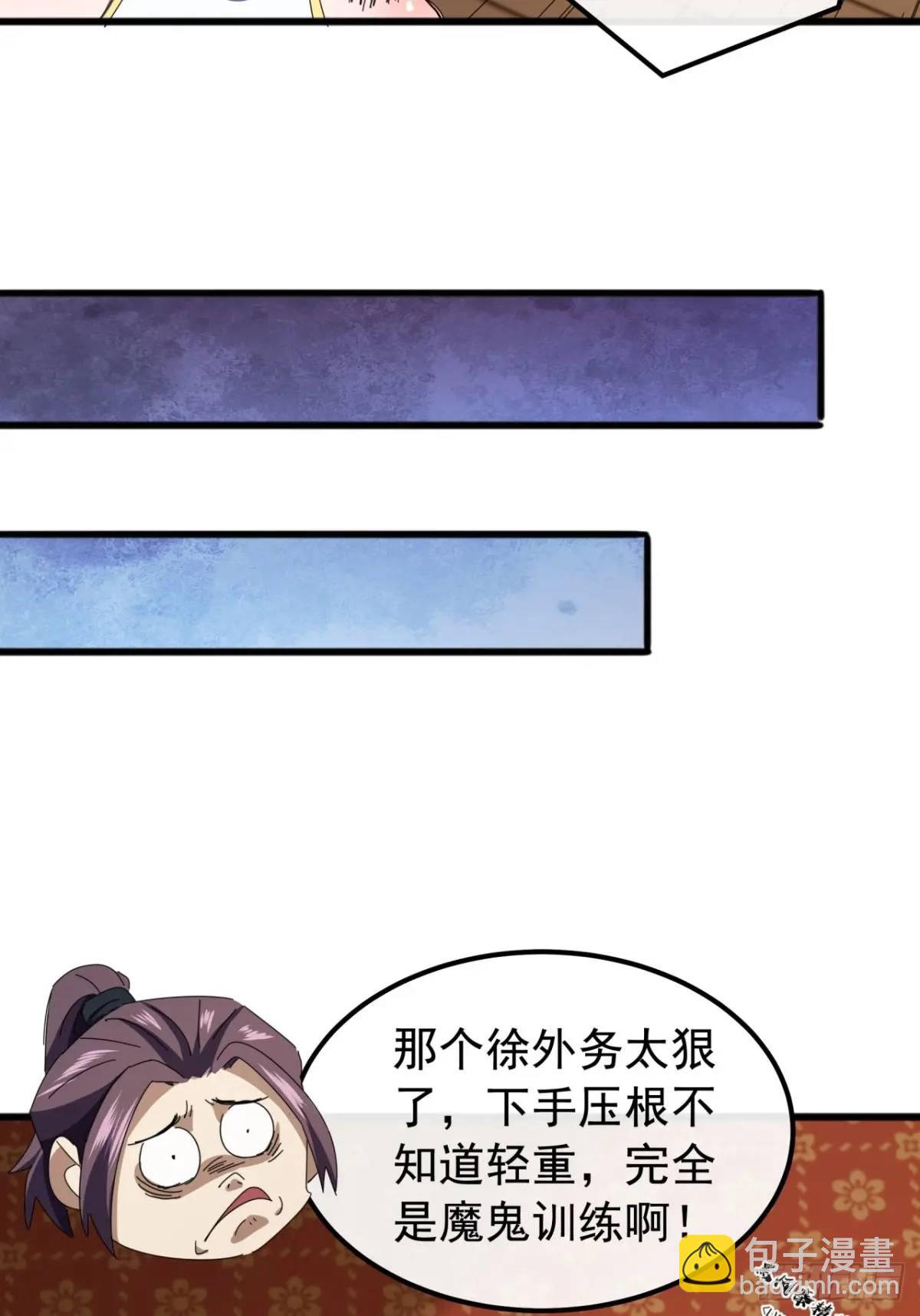 《金刚不坏大寨主》71话男拳VS女拳 第7页