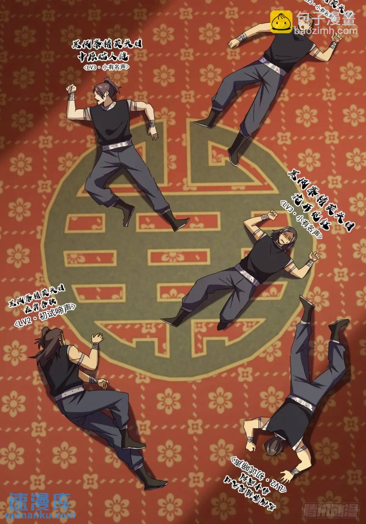 《金刚不坏大寨主》71话男拳VS女拳 第8页