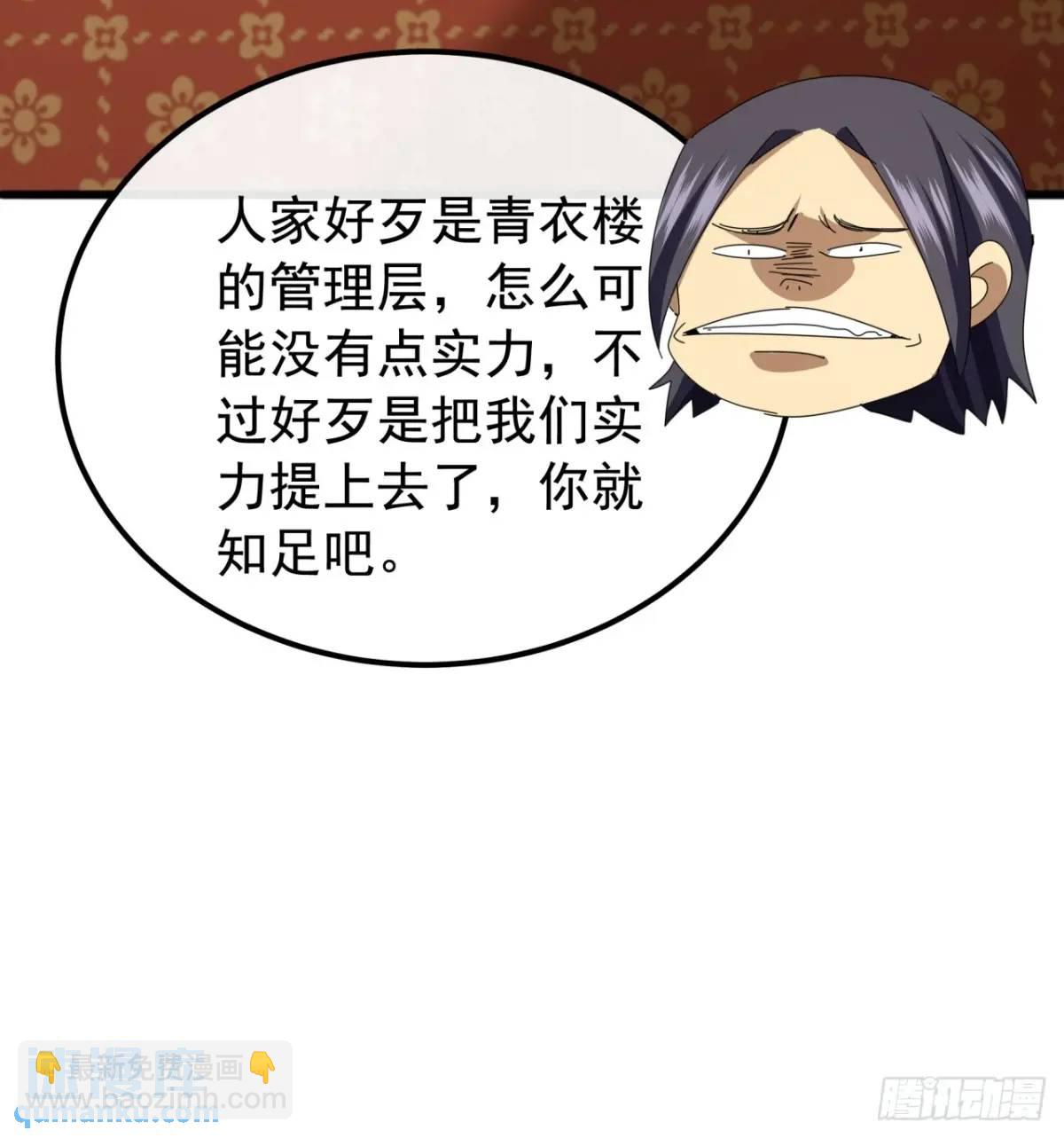 《金刚不坏大寨主》71话男拳VS女拳 第9页