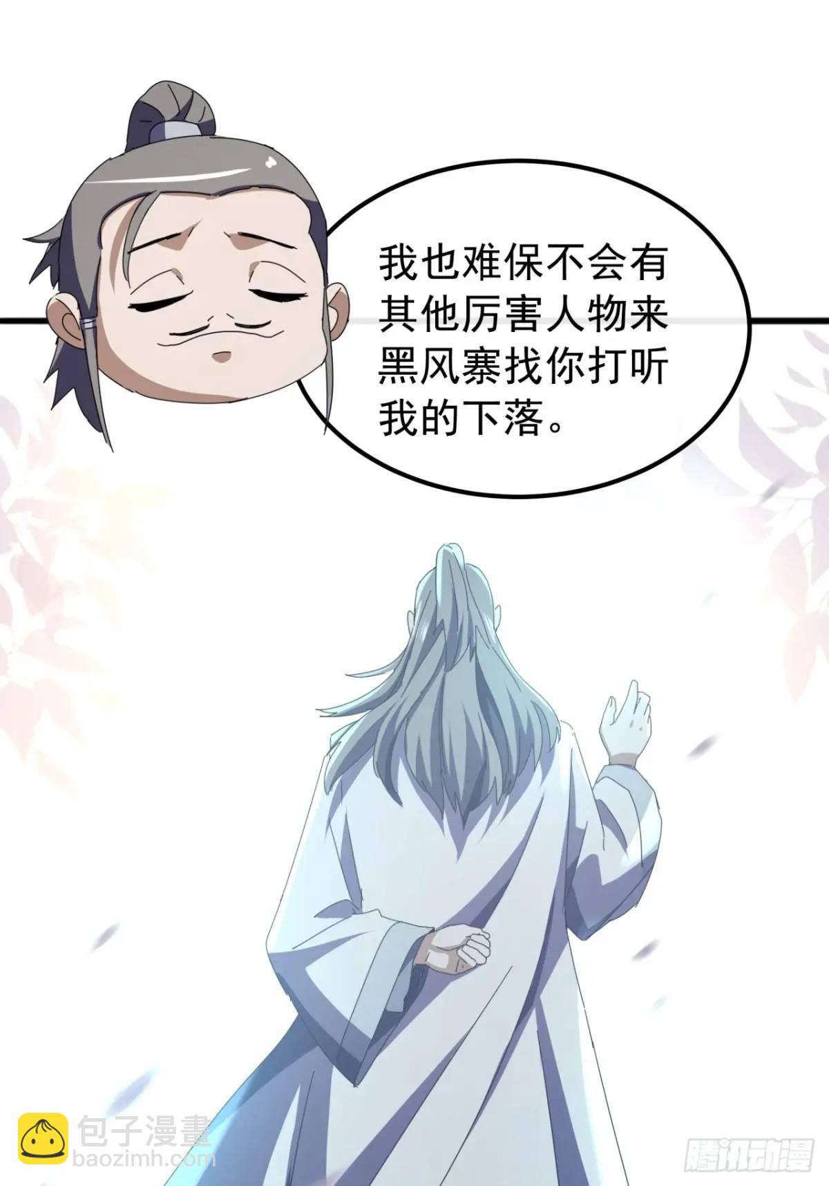 《金刚不坏大寨主》72话李家登门 第10页