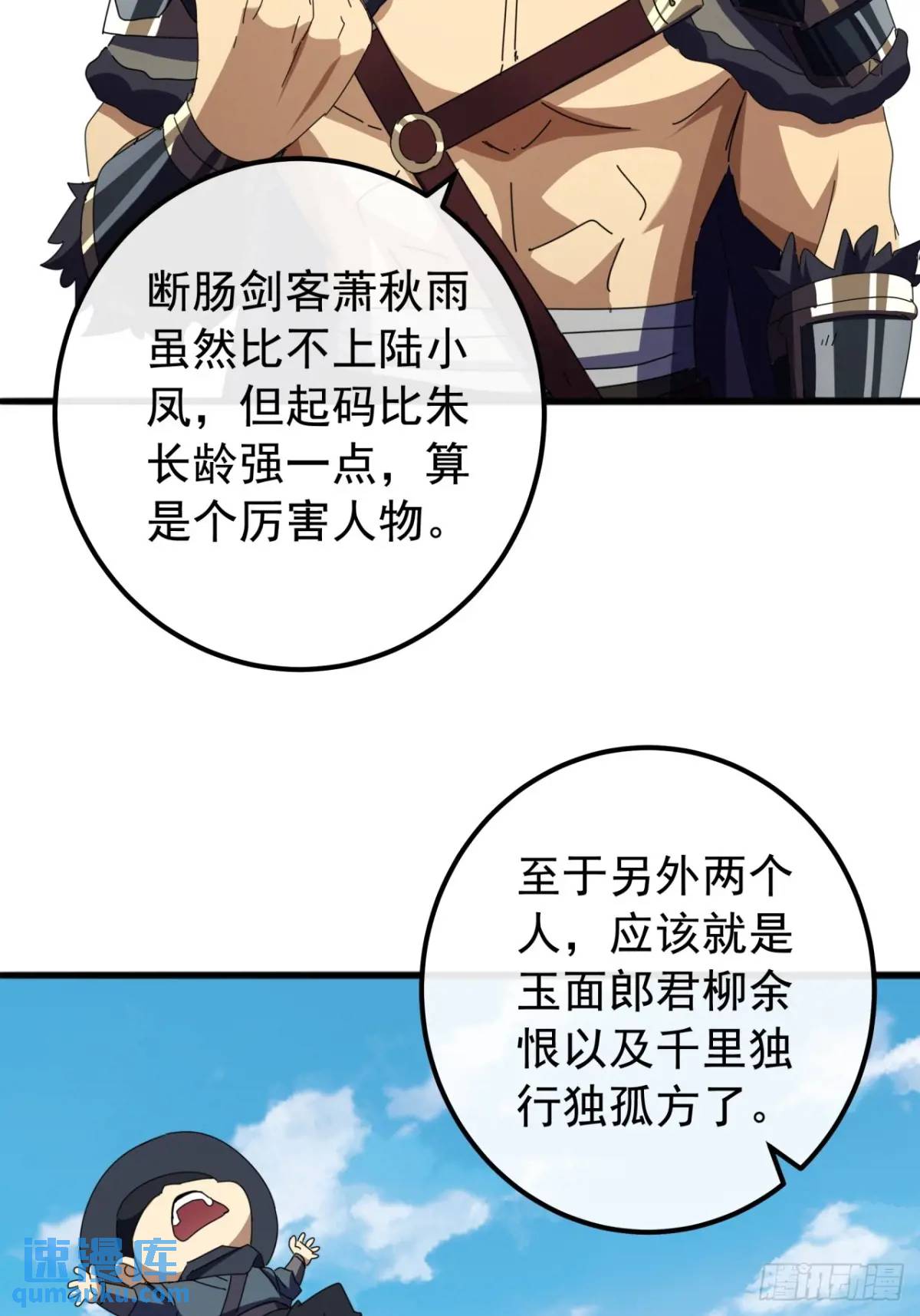 《金刚不坏大寨主》72话李家登门 第12页
