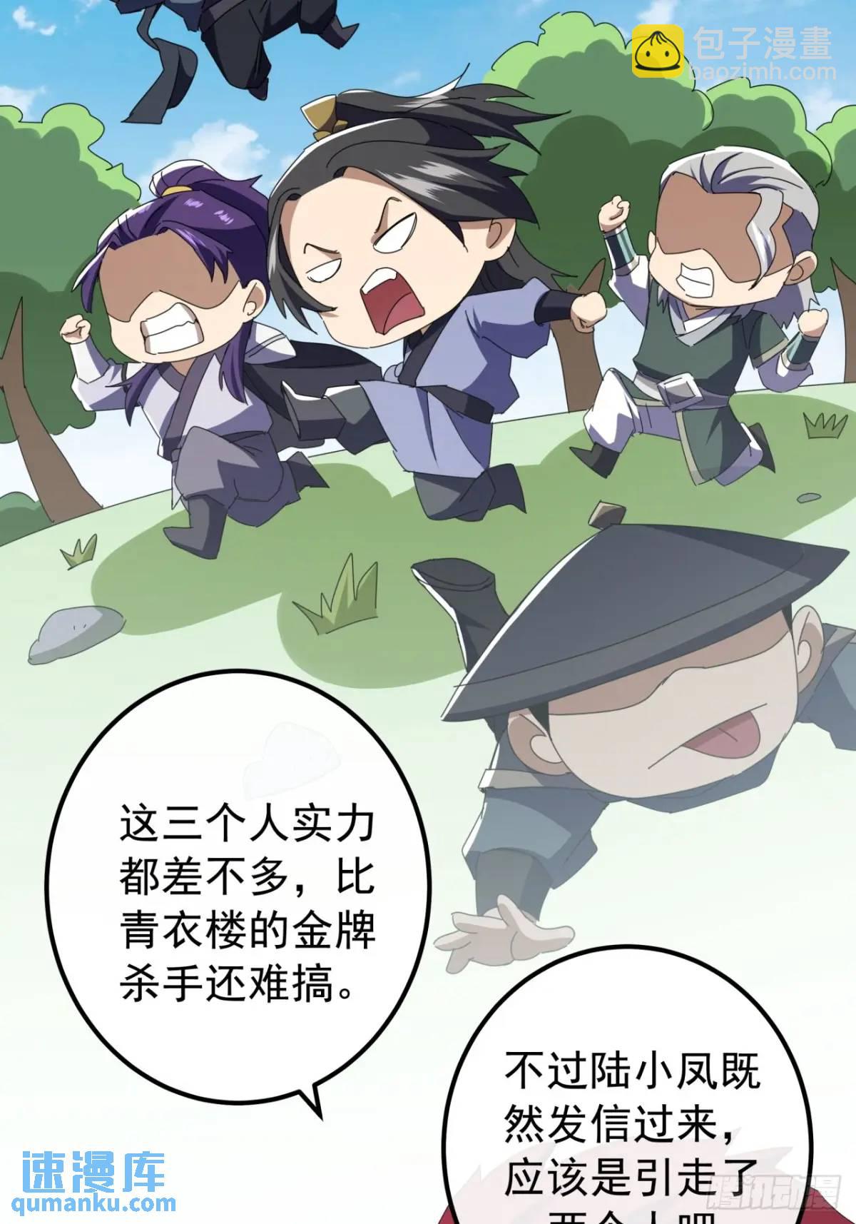 《金刚不坏大寨主》72话李家登门 第13页