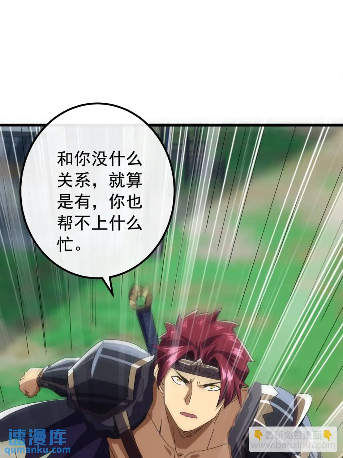 《金刚不坏大寨主》72话李家登门 第21页